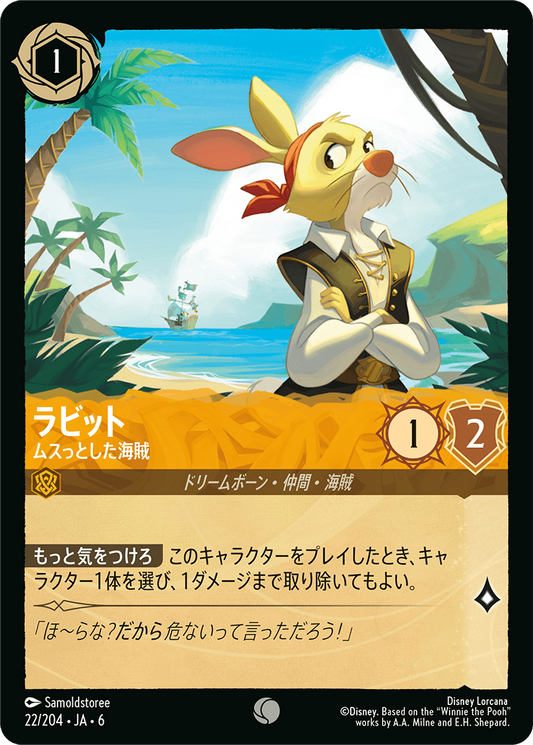 [022]【FOIL】ラビット ムスっとした海賊【6弾】[C][アンバー]