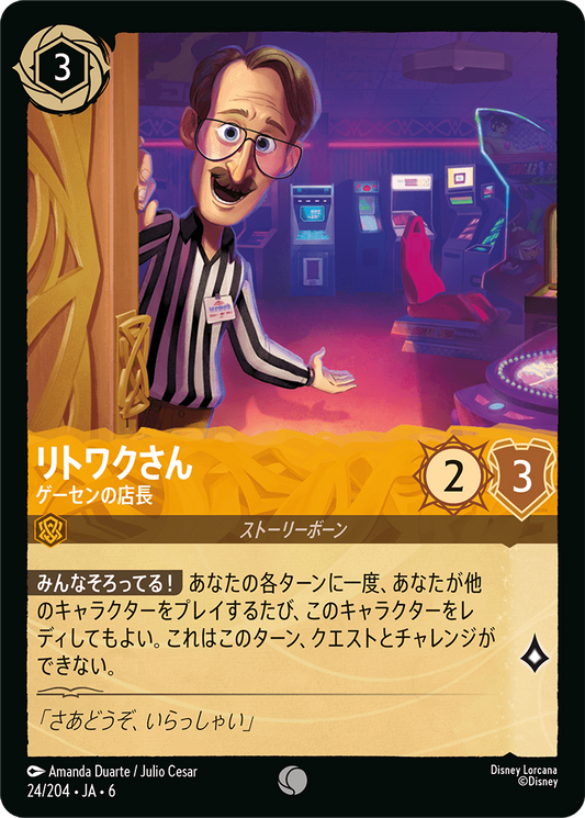 [024]リトワクさん ゲーセンの店長【6弾】[C][アンバー]