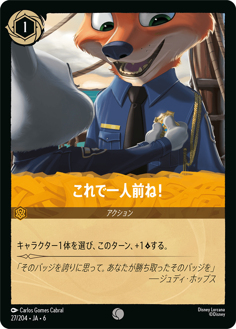 [027]【FOIL】これで一人前ね！【6弾】[C][アンバー]