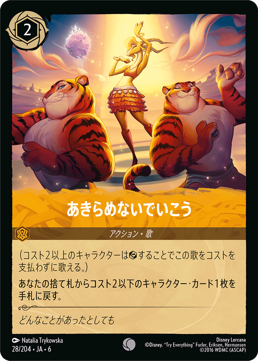 [028]【FOIL】あきらめないでいこう【6弾】[C][アンバー]