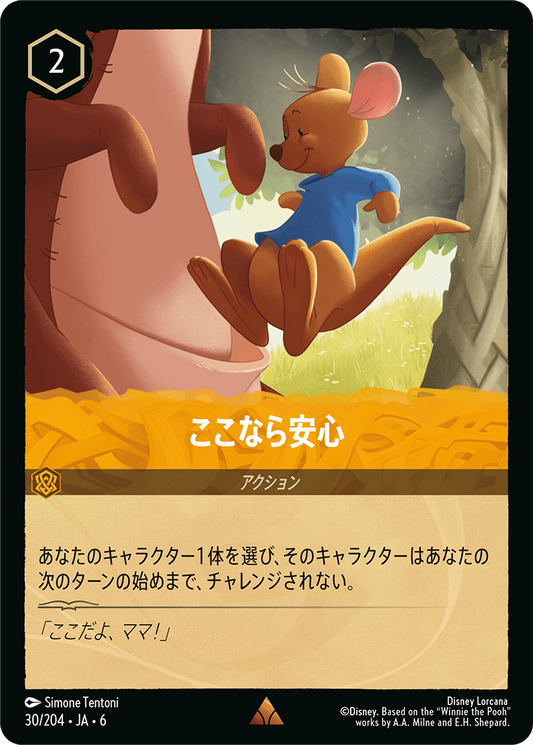 [030]【FOIL】ここなら安心【6弾】[R][アンバー]