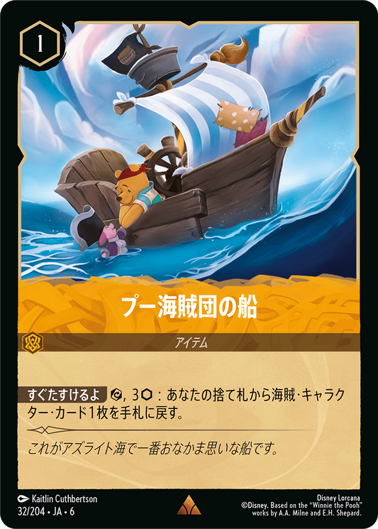[032]【FOIL】プー海賊団の船【6弾】[R][アンバー]