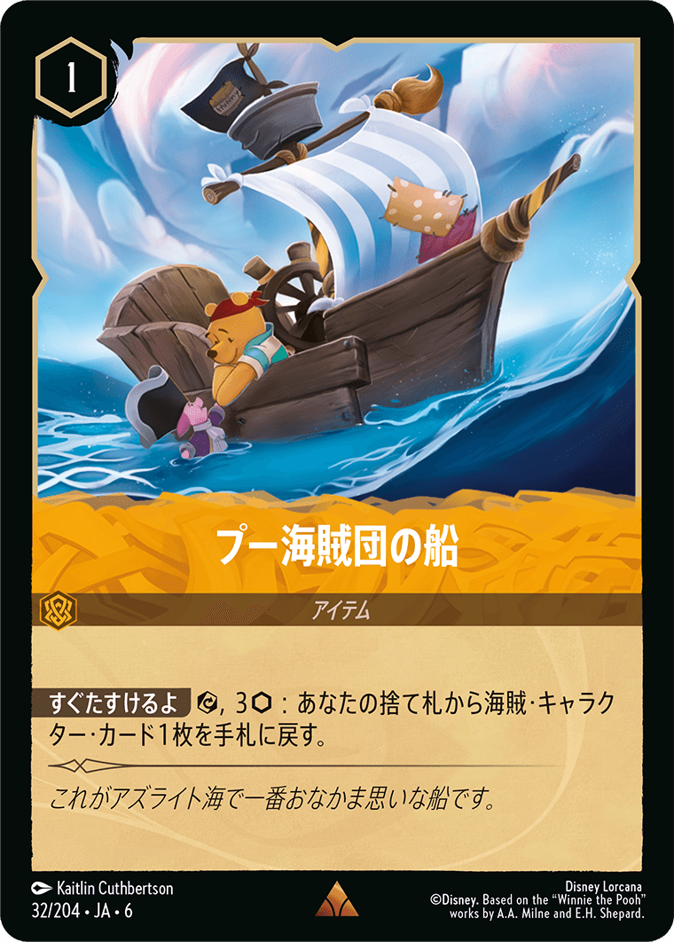 [032]【FOIL】プー海賊団の船【6弾】[R][アンバー]