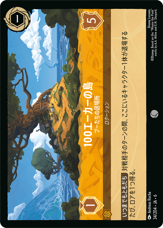 [034]【FOIL】100エーカーの島【6弾】[C][アンバー]