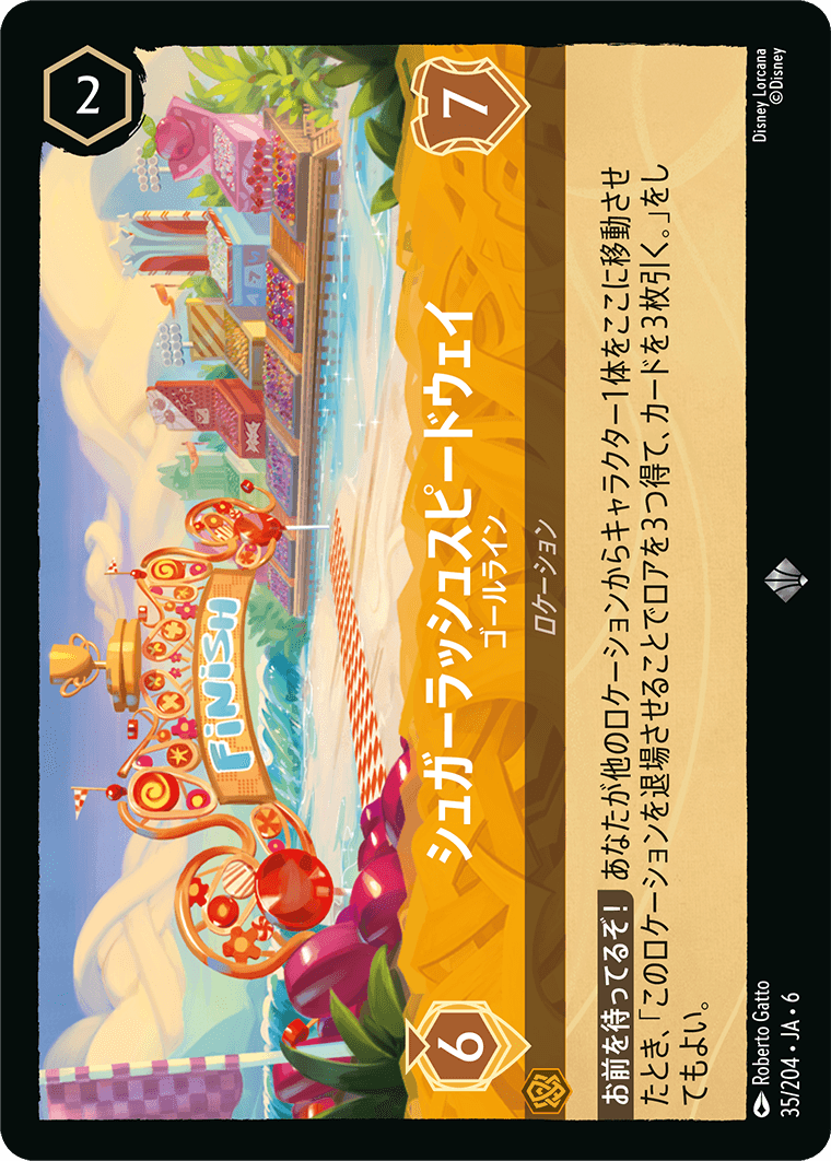 [035]【FOIL】シュガーラッシュスピードウェイ ゴールライン【6弾】[SR][アンバー]