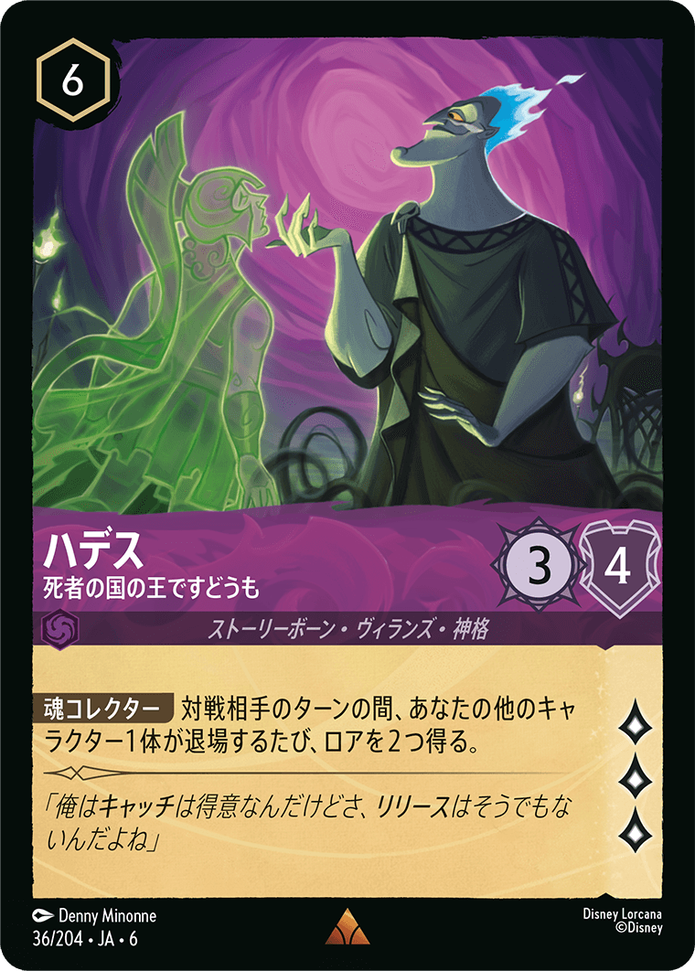 [036]【FOIL】ハデス 死者の国の王ですどうも【6弾】[R][アメジスト]
