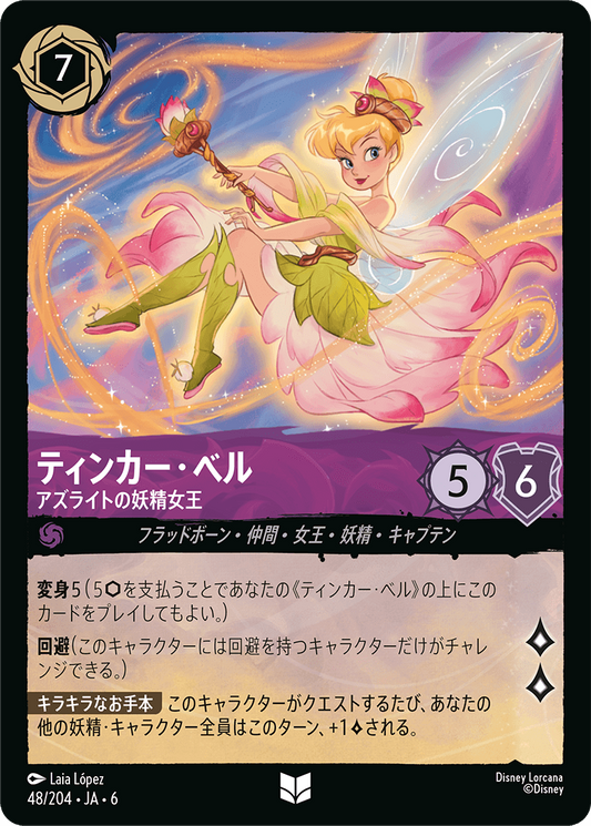 [048]ティンカー・ベル アズライトの妖精女王【6弾】[UC][アメジスト]