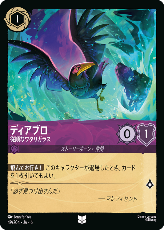 [049]【FOIL】ディアブロ 従順なワタリガラス【6弾】[UC][アメジスト]