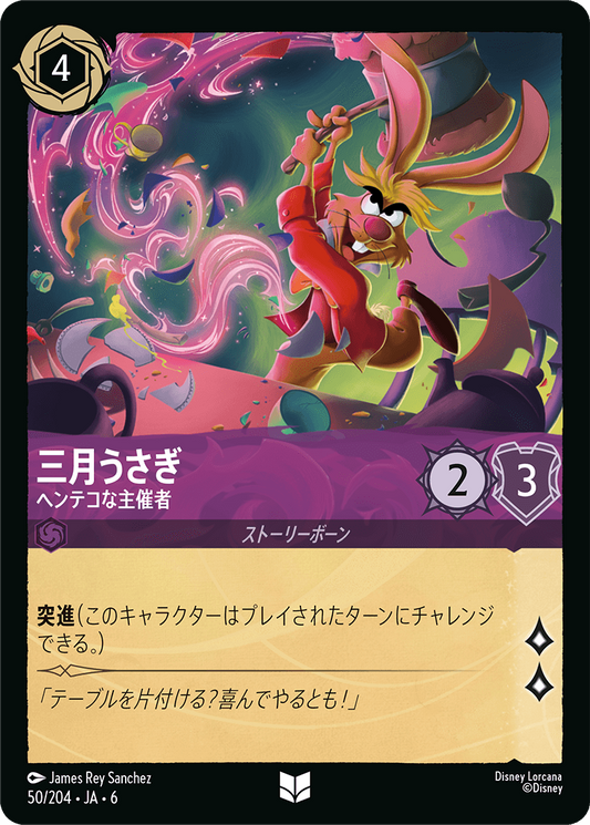 [050]【FOIL】三月ウサギ ヘンテコな主催者【6弾】[UC][アメジスト]