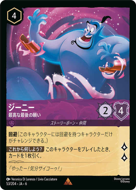 [053]ジーニー 最高な最後の願い【6弾】[R][アメジスト]