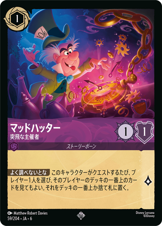 [059]【FOIL】マッドハッター 突飛な主催者【6弾】[SR][アメジスト]