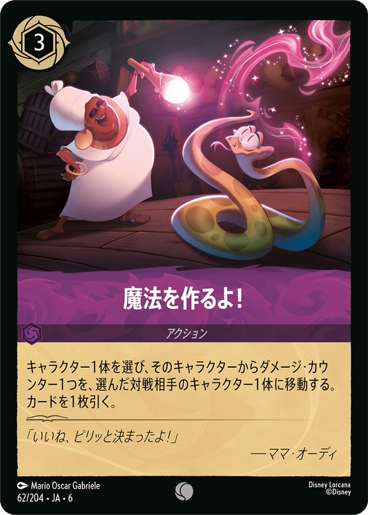[062]【FOIL】魔法を作るよ！【6弾】[C][アメジスト]