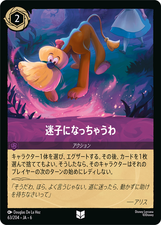 [063]迷子になっちゃうわ【6弾】[UC][アメジスト]