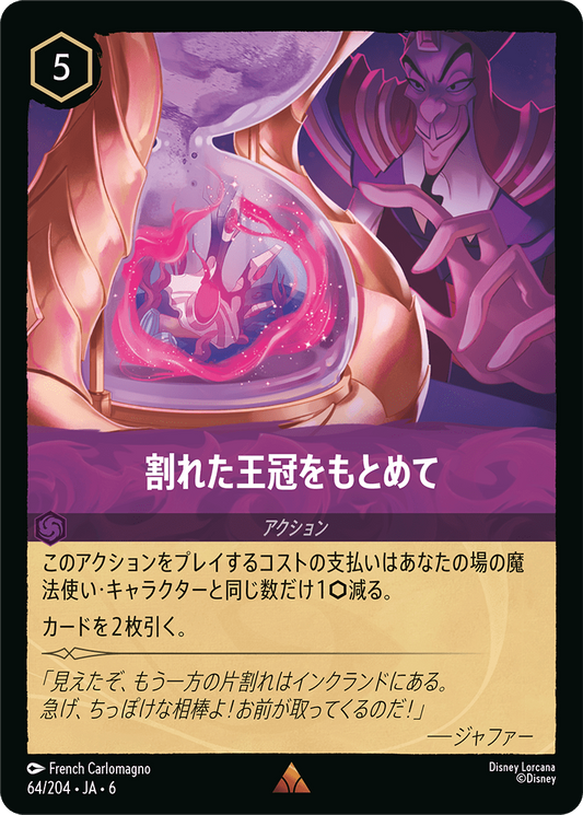 [064]【FOIL】割れた王冠をもとめて【6弾】[R][アメジスト]