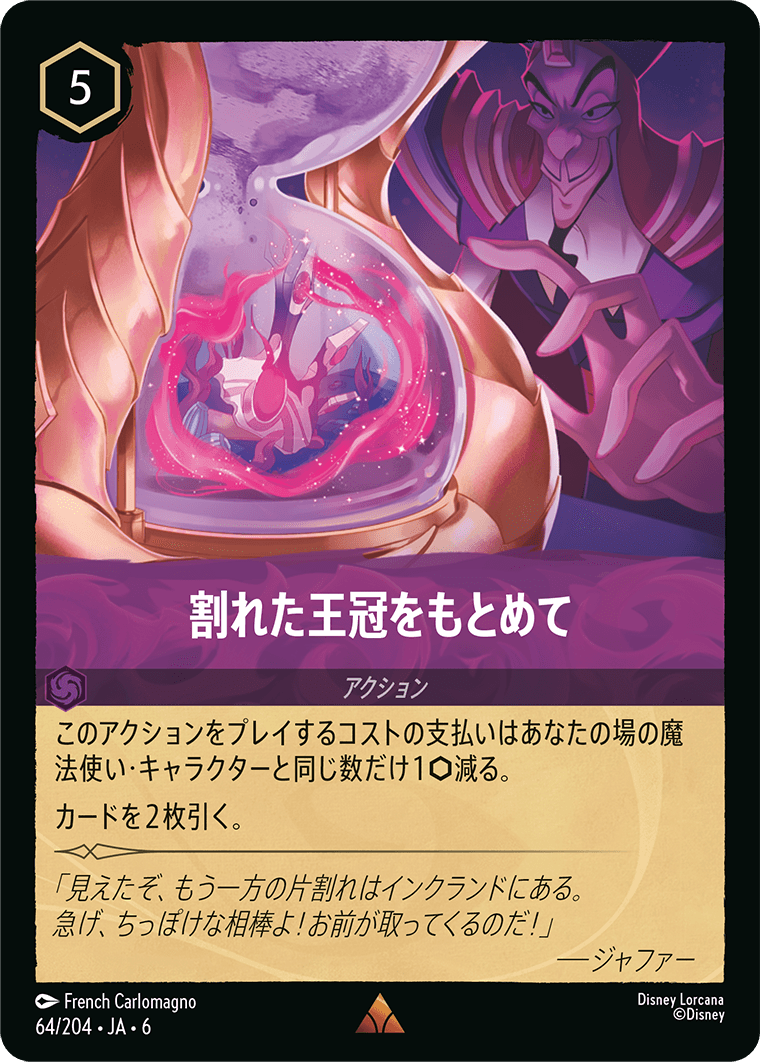 [064]【FOIL】割れた王冠をもとめて【6弾】[R][アメジスト]