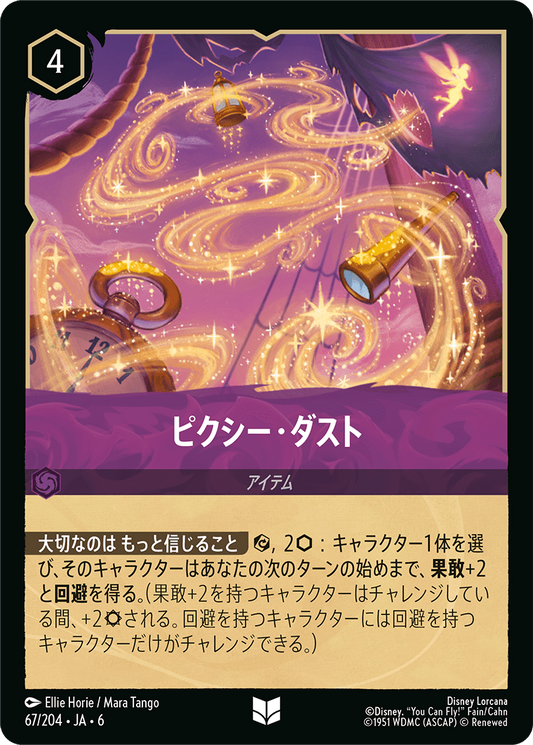 [067]【FOIL】ピクシー・ダスト【6弾】[UC][アメジスト]