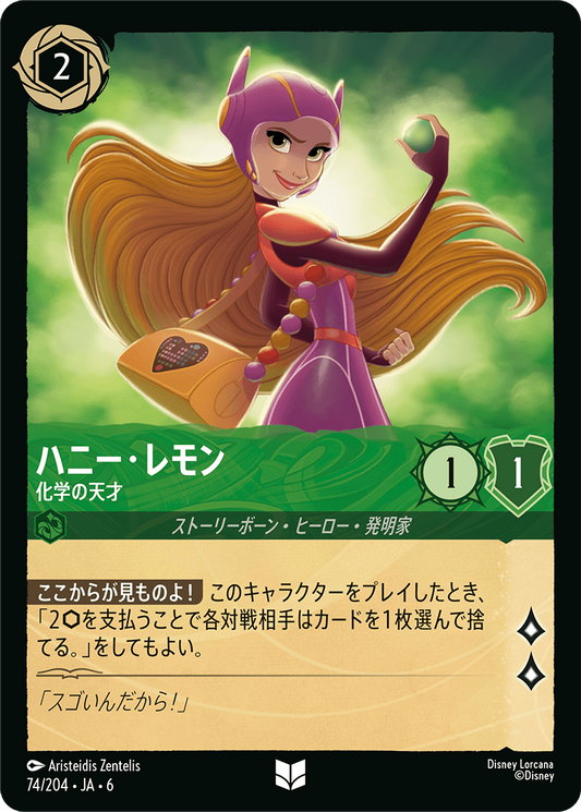 [074]【FOIL】ハニー・レモン 化学の天才【6弾】[UC][エメラルド]