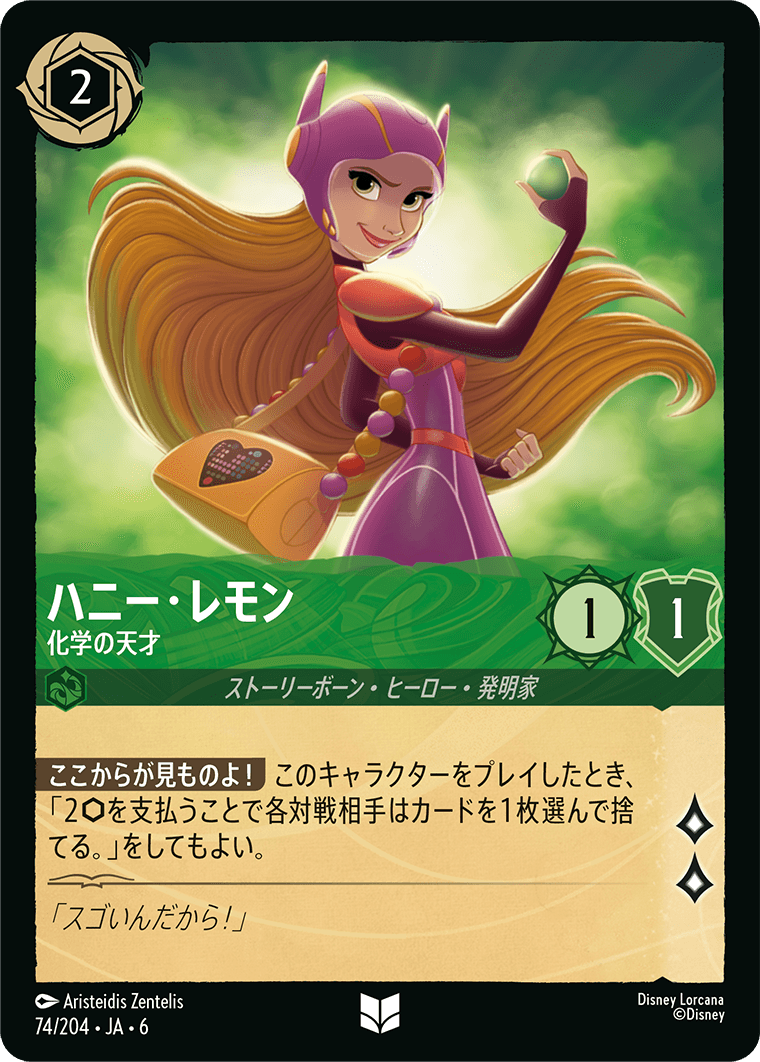 [074]【FOIL】ハニー・レモン 化学の天才【6弾】[UC][エメラルド]
