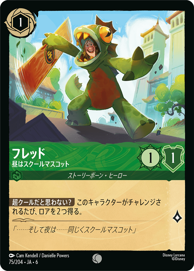[075]【FOIL】フレッド 昼はスクールマスコット【6弾】[C][エメラルド]