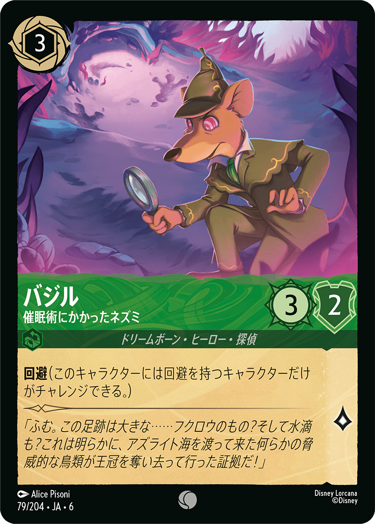 [079]【FOIL】バジル 催眠術にかかったネズミ【6弾】[C][エメラルド]