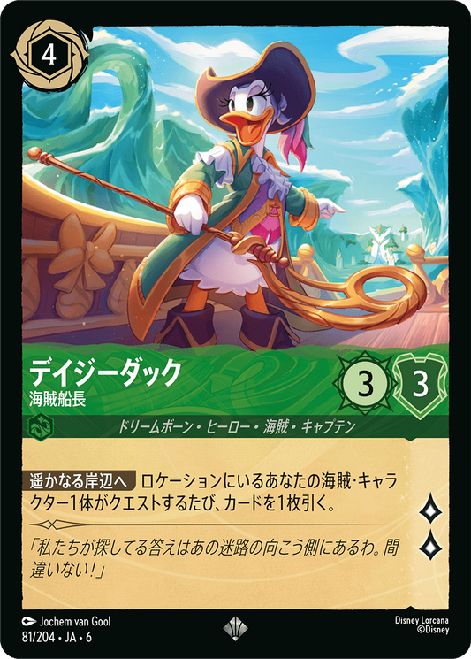 [081]【FOIL】デイジーダック 海賊船長【6弾】[SR][エメラルド]