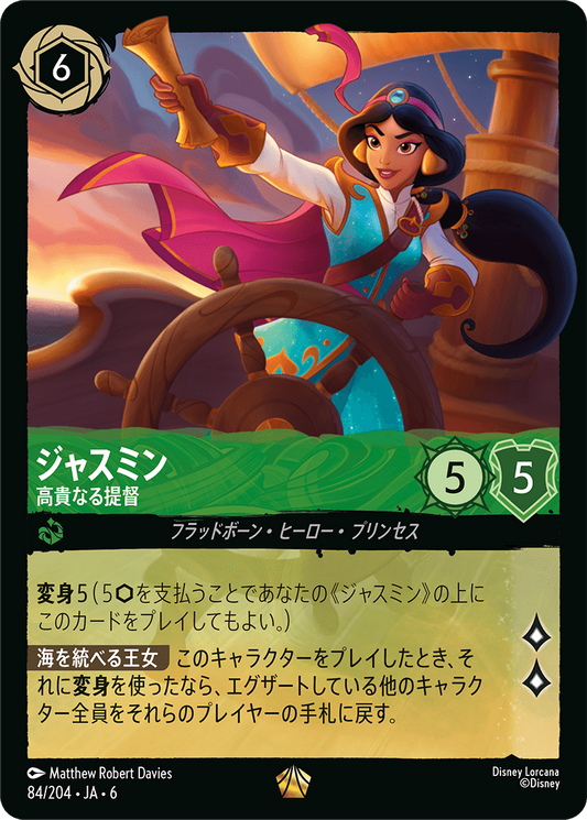 [084]【FOIL】ジャスミン 高貴なる提督【6弾】[L][エメラルド]