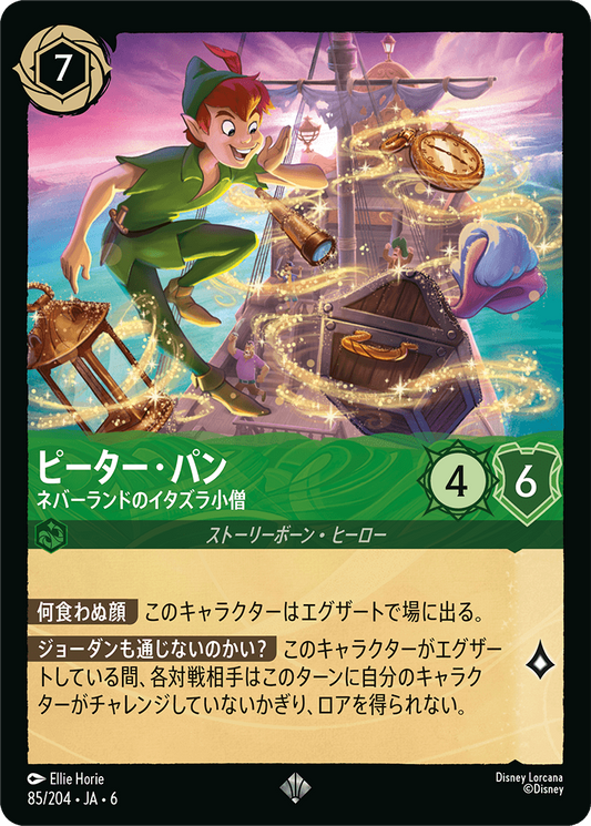 [085]ピーターパン ネバーランドのイタズラ小僧【6弾】[SR][エメラルド]