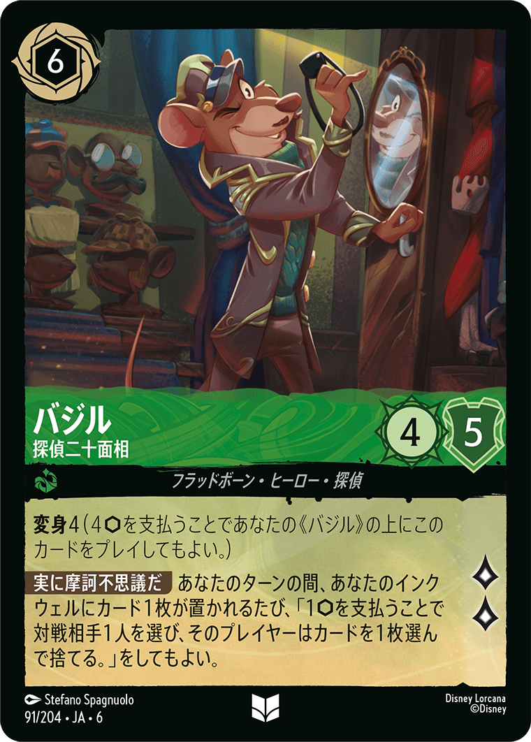 [091]【FOIL】バジル 探偵二十面相【6弾】[UC][エメラルド]
