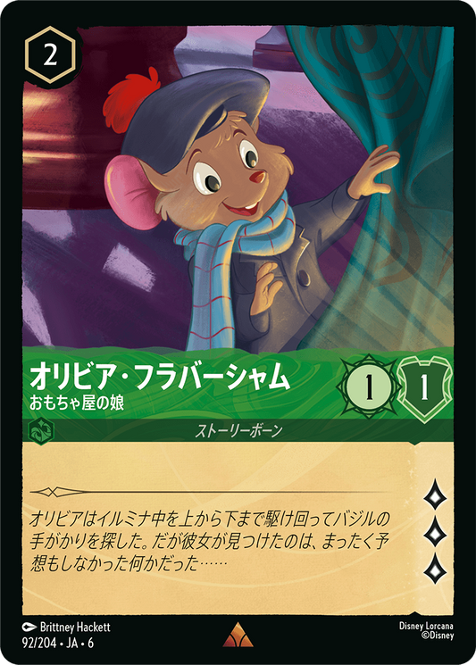 [092]【FOIL】オリビア・フラバーシャム おもちゃ屋の娘【6弾】[R][エメラルド]