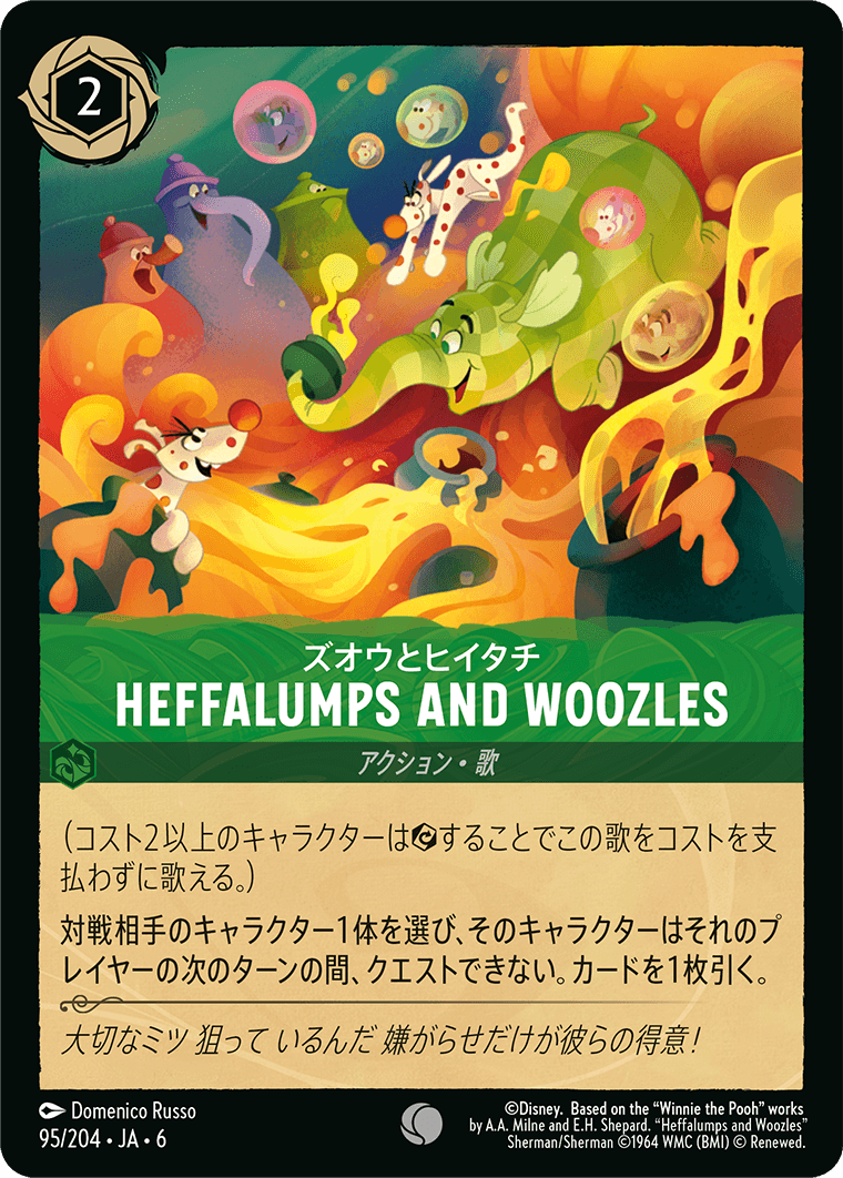 [095]HEFFALUMPS AND WOOZLES ズオウとヒイタチ【6弾】[C][エメラルド]