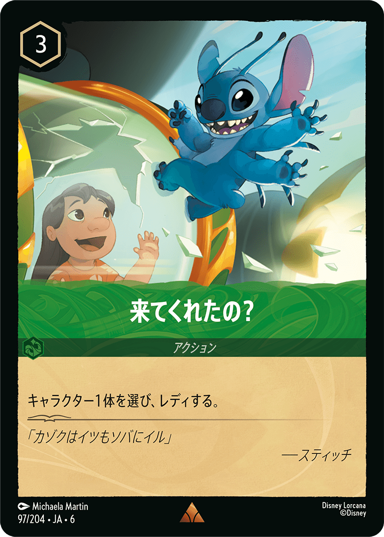 [097]【FOIL】来てくれたの？【6弾】[R][エメラルド]