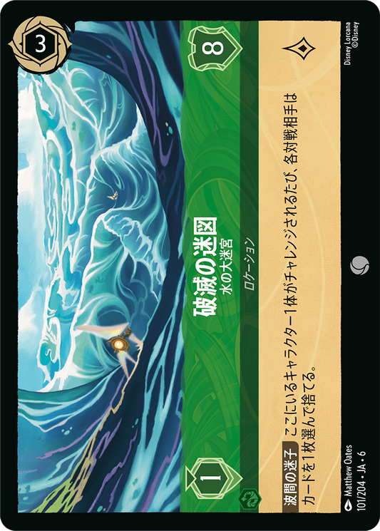 [101]破滅の迷図 水の大迷宮【6弾】[C][エメラルド]