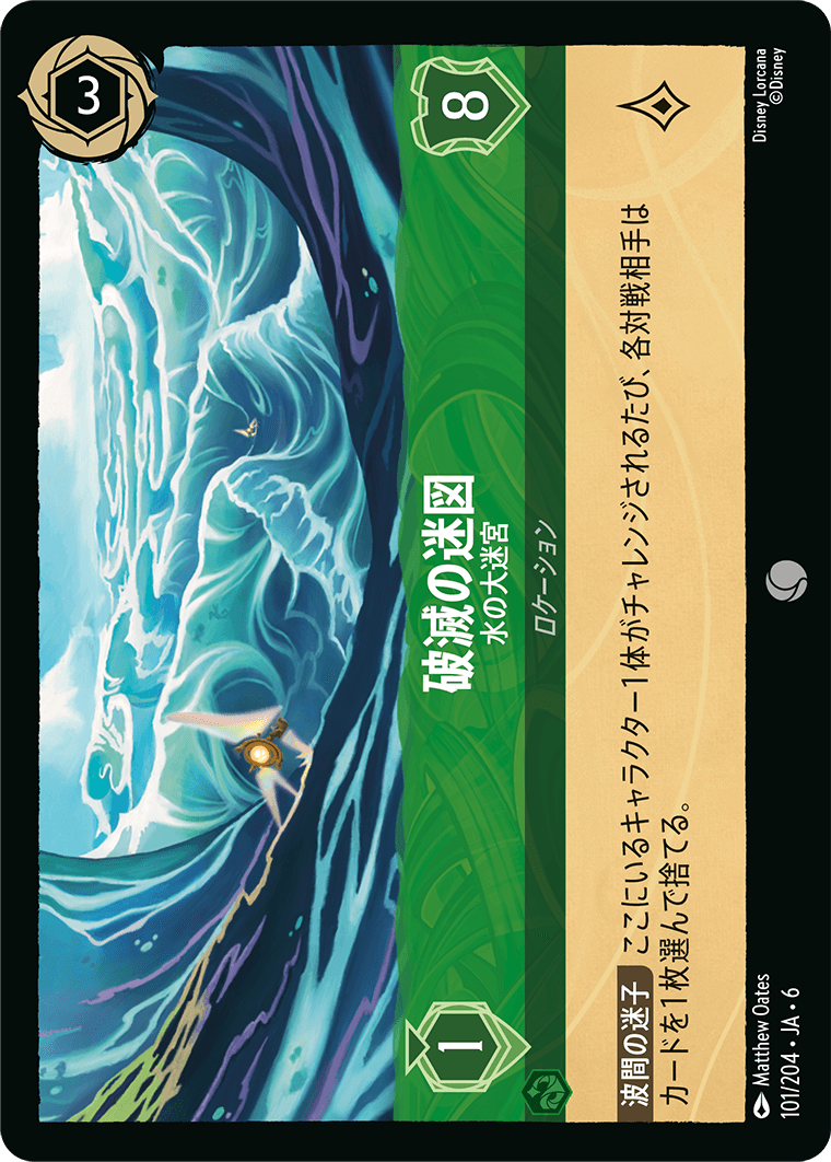[101]【FOIL】破滅の迷図 水の大迷宮【6弾】[C][エメラルド]