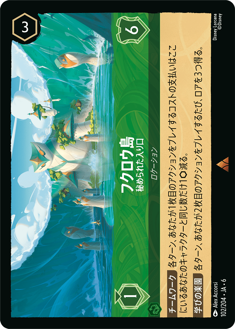 [102]フクロウの島 秘められた入り口【6弾】[R][エメラルド]