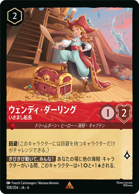 [108]【FOIL】ウェンディ・ダーリング いさまし船長【6弾】[R][ルビー]