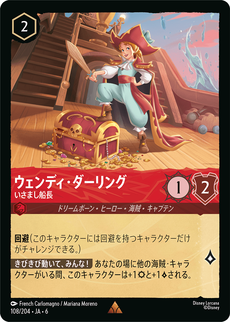 [108]【FOIL】ウェンディ・ダーリング いさまし船長【6弾】[R][ルビー]