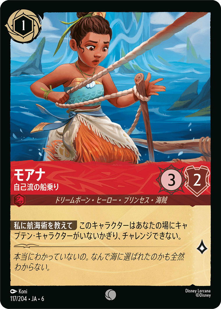 [117]【FOIL】モアナ 自己流の船乗り【6弾】[C][ルビー]