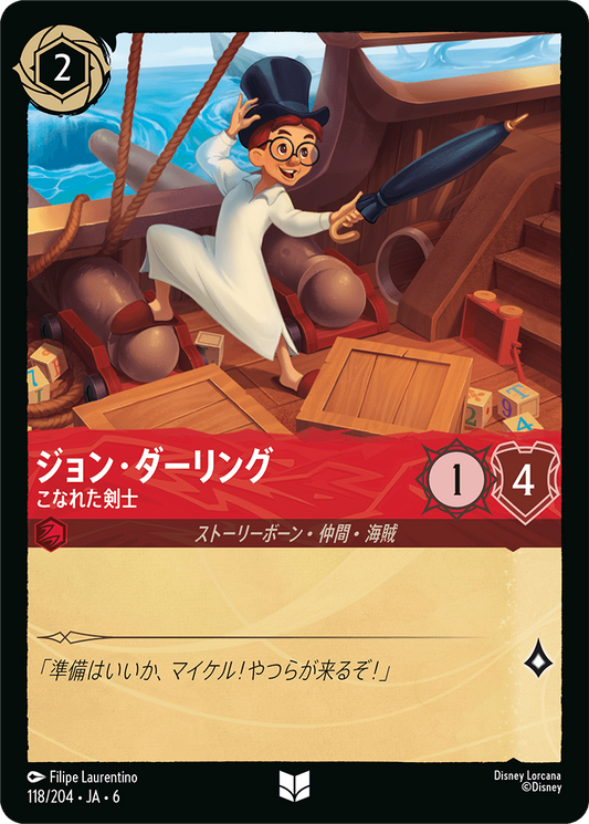 [118]【FOIL】ジョン・ダーリング こなれた剣士【6弾】[UC][ルビー]