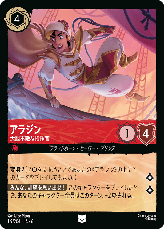 [119]【FOIL】アラジン 大胆不敵な指揮官【6弾】[UC][ルビー]