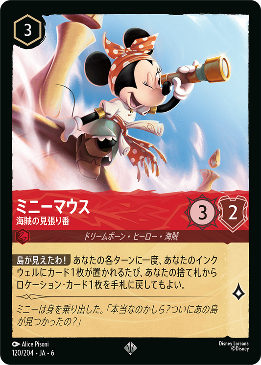 [120]ミニーマウス 海賊の見張り番【6弾】[SR][ルビー]