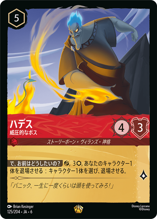 [125]【FOIL】ハデス 威圧的なボス【6弾】[L][ルビー]