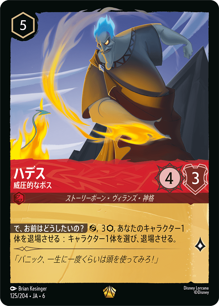 [125]【FOIL】ハデス 威圧的なボス【6弾】[L][ルビー]