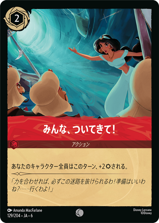 [129]【FOIL】みんな、ついてきて！【6弾】[C][ルビー]