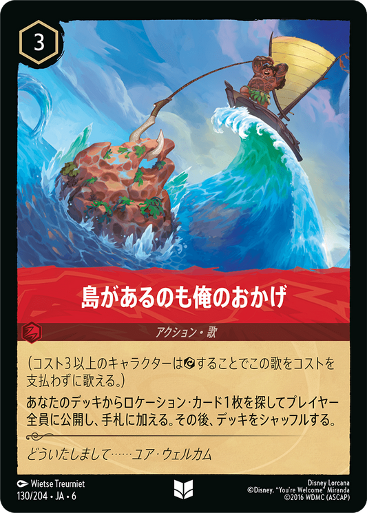 [130]【FOIL】島があるのも俺のおかげ【6弾】[UC][ルビー]
