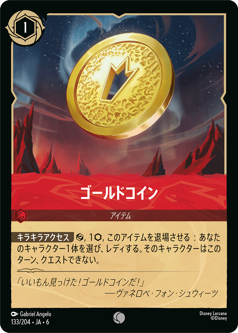 [133]ゴールドコイン 【6弾】[C][ルビー]