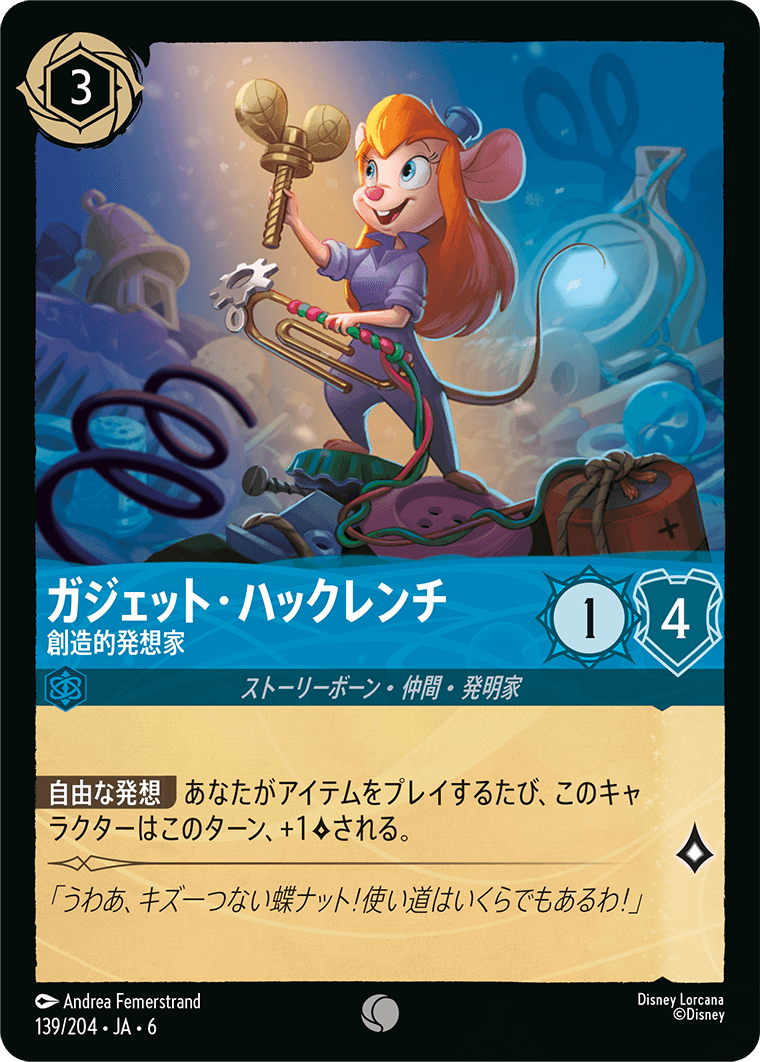 [139]ガジェット・ハックレンチ 創造的発想家【6弾】[C][サファイア]