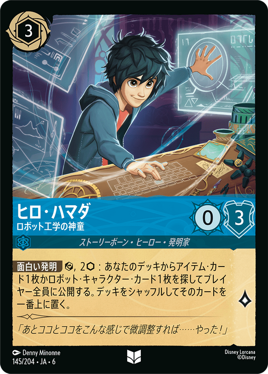 [145]【FOIL】ヒロ・ハマダ ロボット工学の神童【6弾】[UC][サファイア]