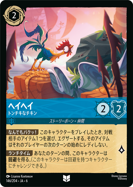[146]【FOIL】ヘイヘイ トンチキなチキン【6弾】[UC][サファイア]