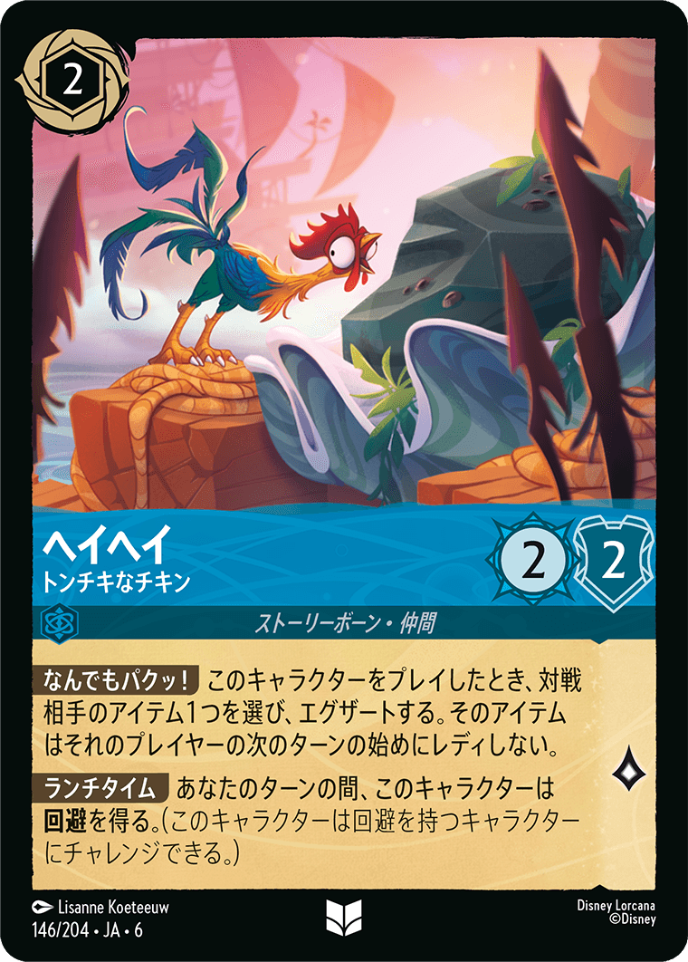[146]【FOIL】ヘイヘイ トンチキなチキン【6弾】[UC][サファイア]
