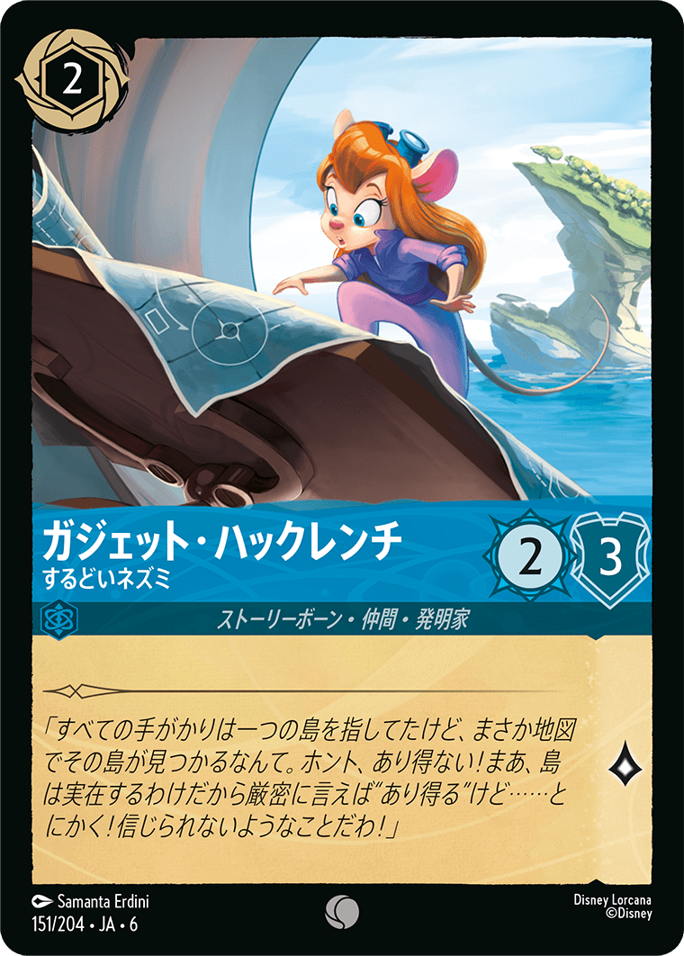 [151]【FOIL】ガジェット・ハックレンチ するどいネズミ【6弾】[C][サファイア]